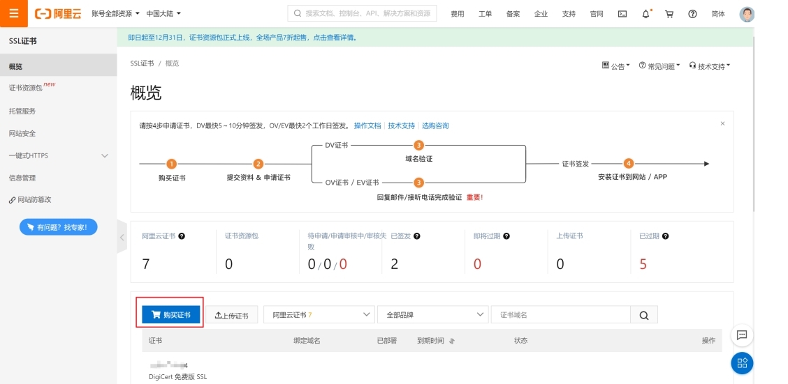 免費(fèi)的ssl證書怎么申請(qǐng)呢？（以阿里云為例）.jpg