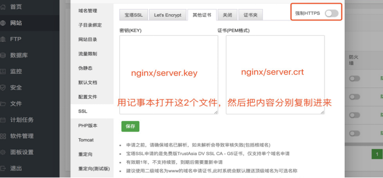 寶塔ssl證書如何安裝？.png