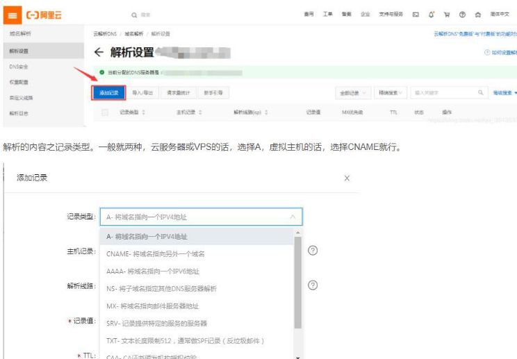 阿里云域名解析怎么弄.png