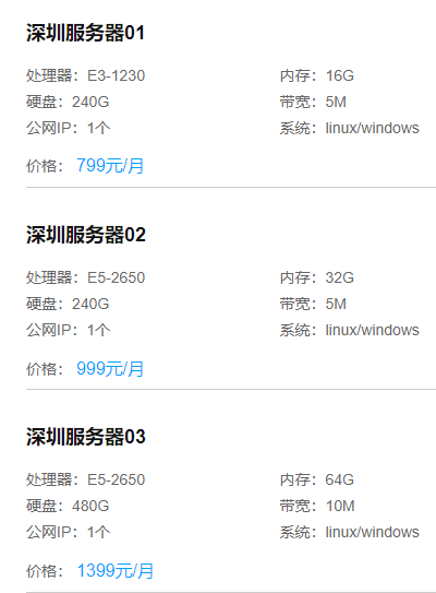 深圳服務(wù)器多少錢一個月？深圳服務(wù)器推薦.png